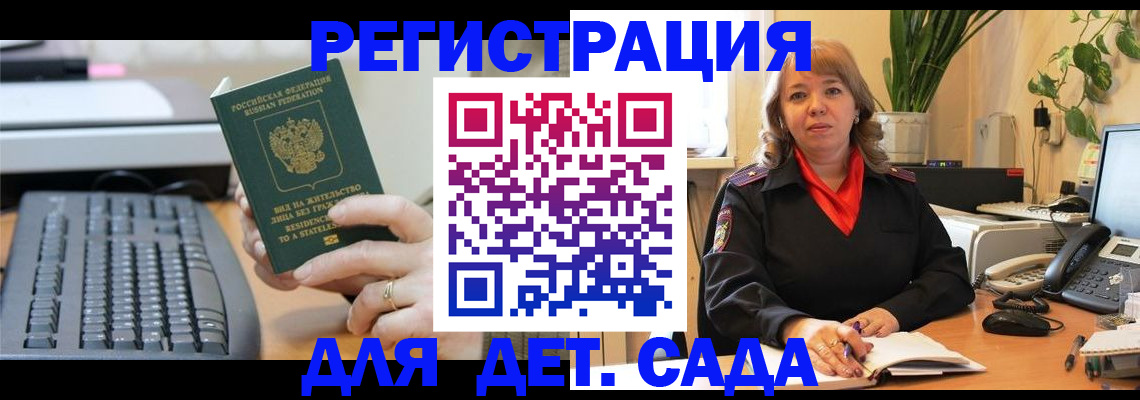 временная регистрация для всех в Новозыбкове
