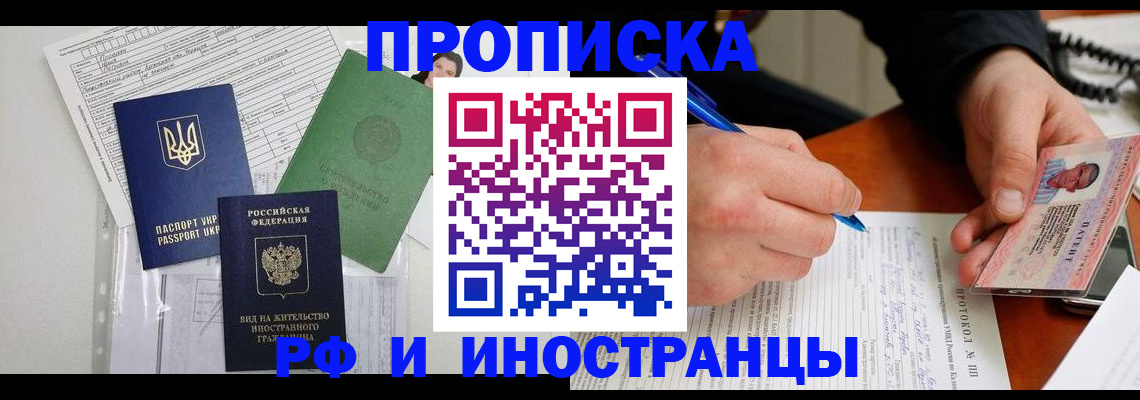 прописка для школы в Новозыбкове