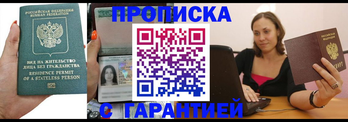 прописка гарантия в Новозыбкове