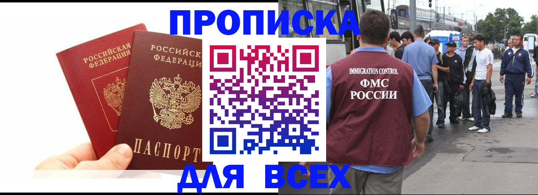 прописка в квартире в Новозыбкове