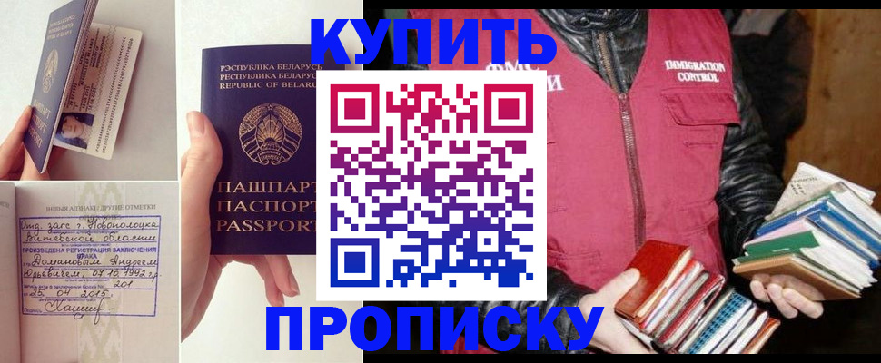 временная регистрация недорого в Новозыбкове
