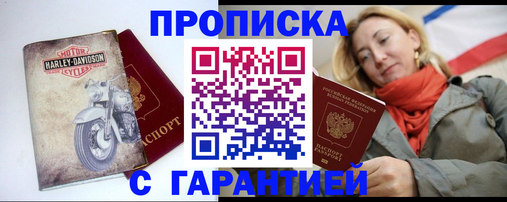 временная регистрация недорого в Новозыбкове