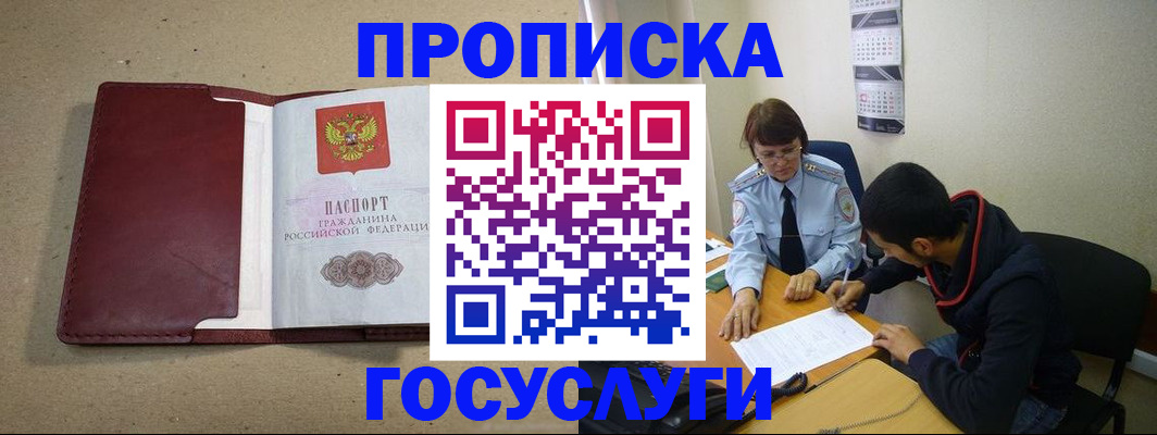 прописка для школы в Новозыбкове