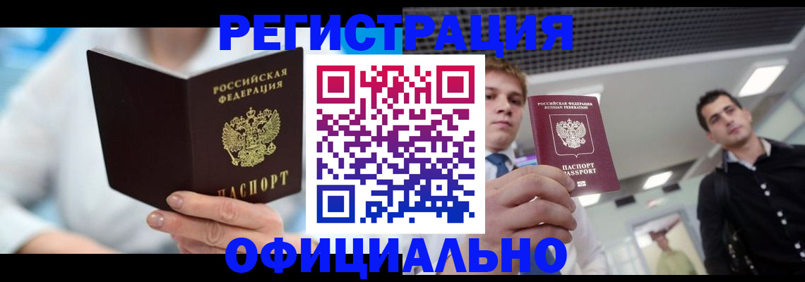 временная прописка в Новозыбкове