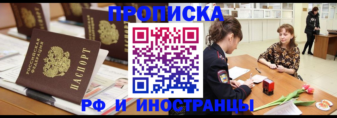 прописка 2025 в Новозыбкове