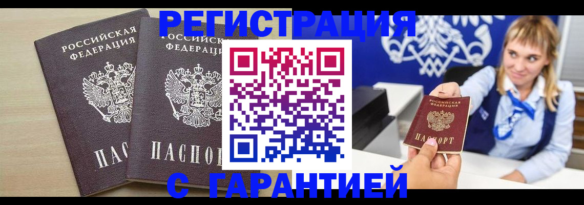 прописка иностранных граждан в Новозыбкове