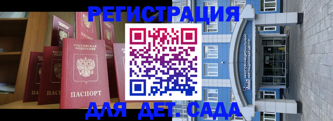 прописка ребенка в Новозыбкове