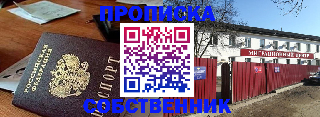 прописка регистрация в Новозыбкове